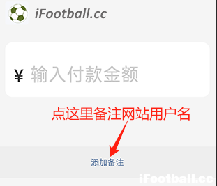 微信充值备注